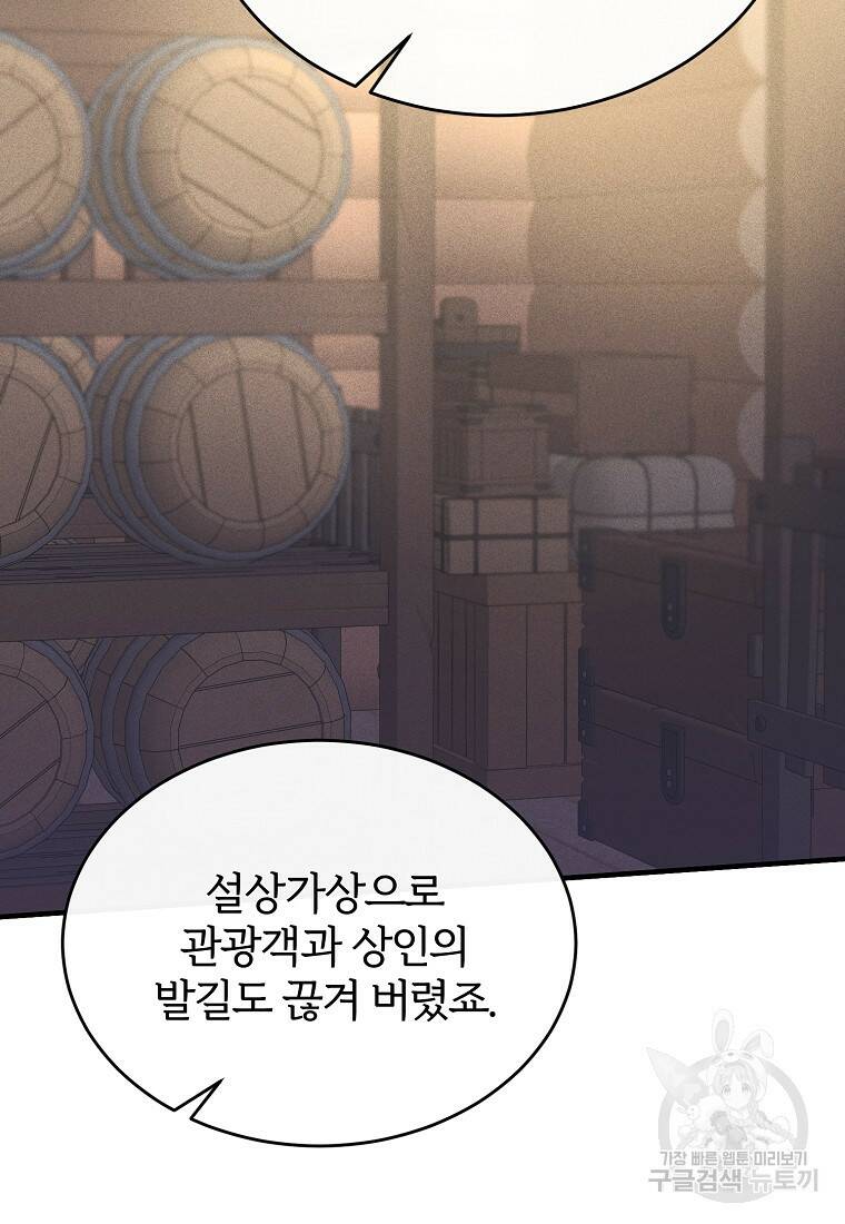 후작님은 그에게만 다정해 19화 9