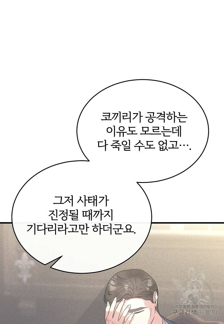 후작님은 그에게만 다정해 19화 11