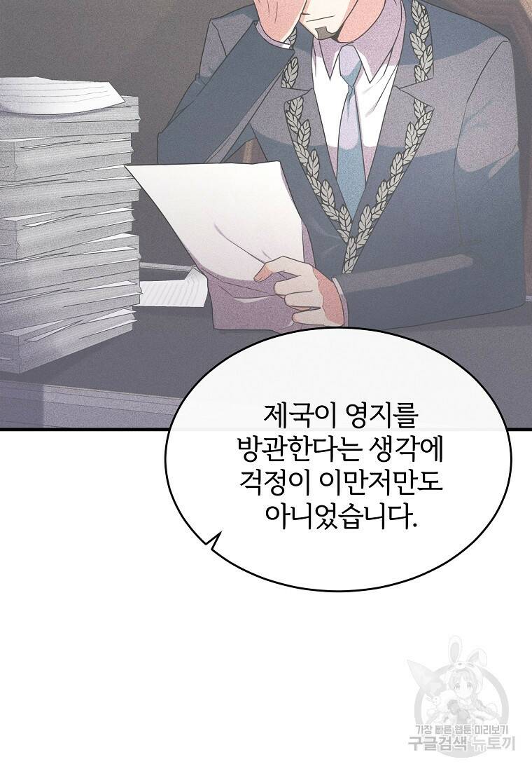 후작님은 그에게만 다정해 19화 12