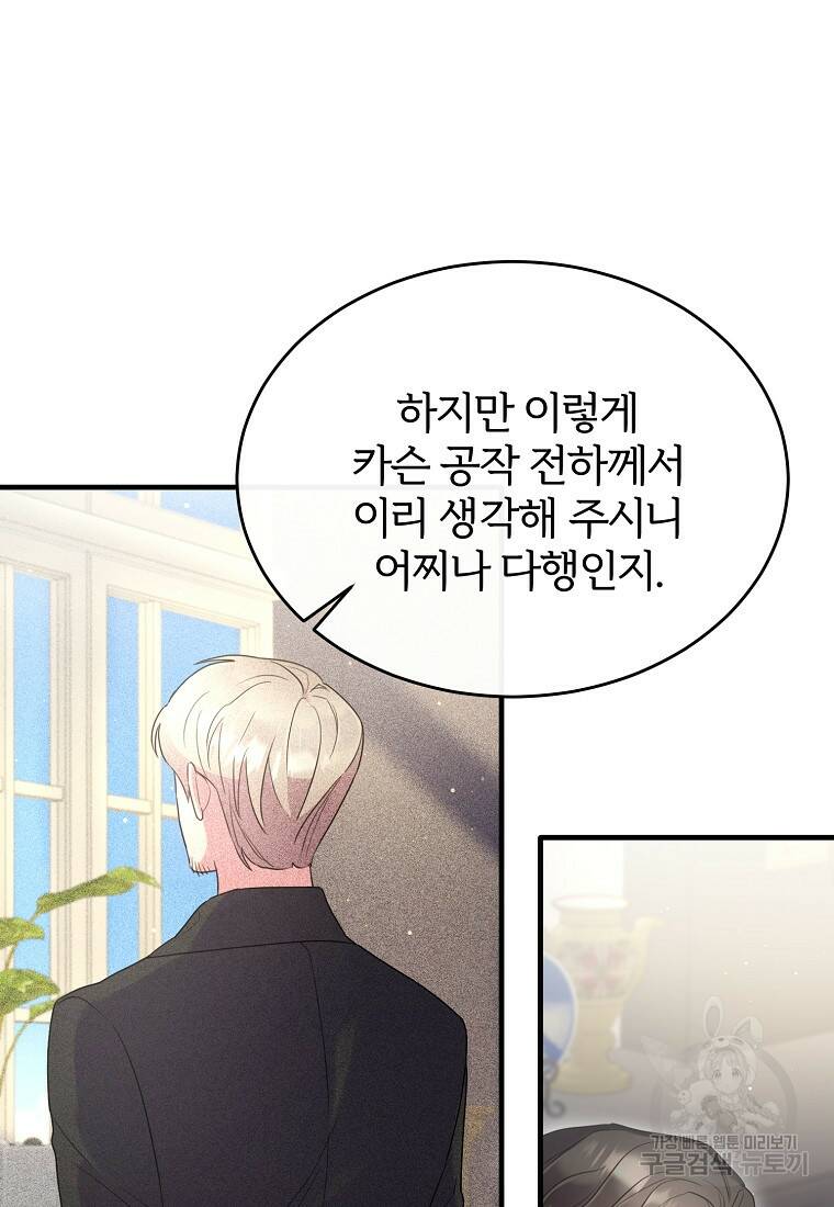 후작님은 그에게만 다정해 19화 13