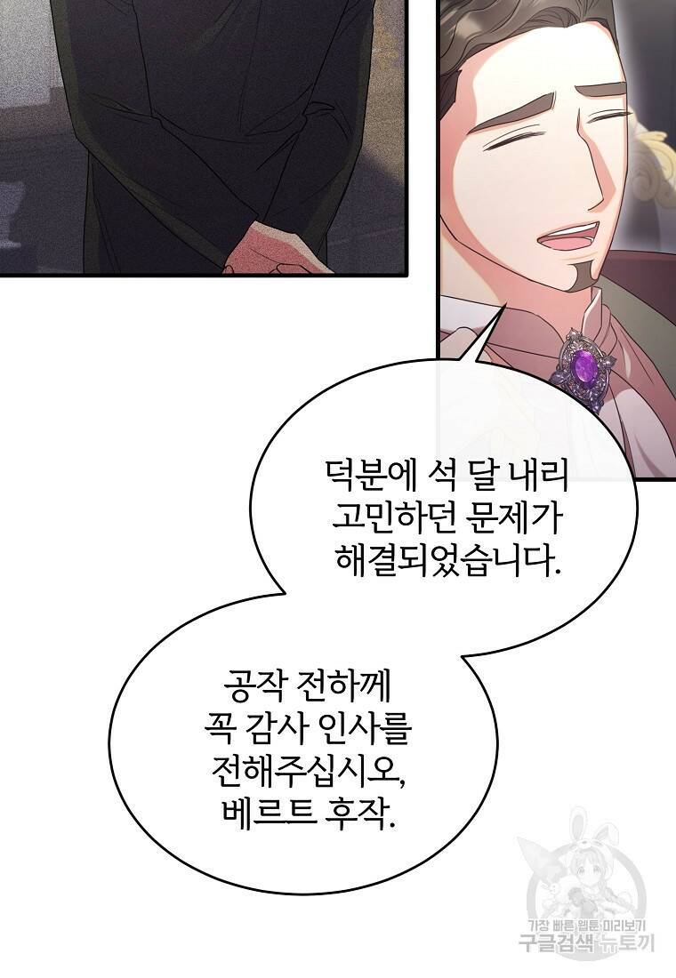 후작님은 그에게만 다정해 19화 14