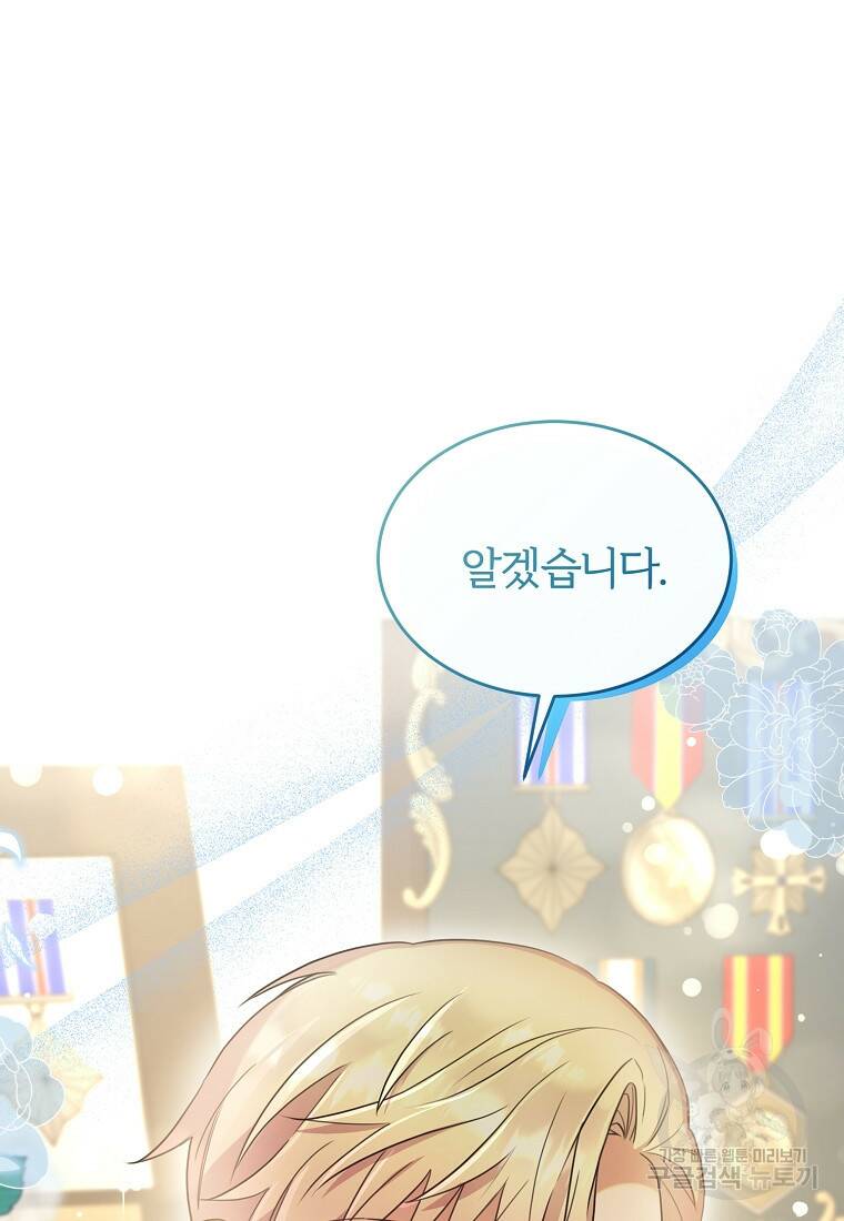 후작님은 그에게만 다정해 19화 15