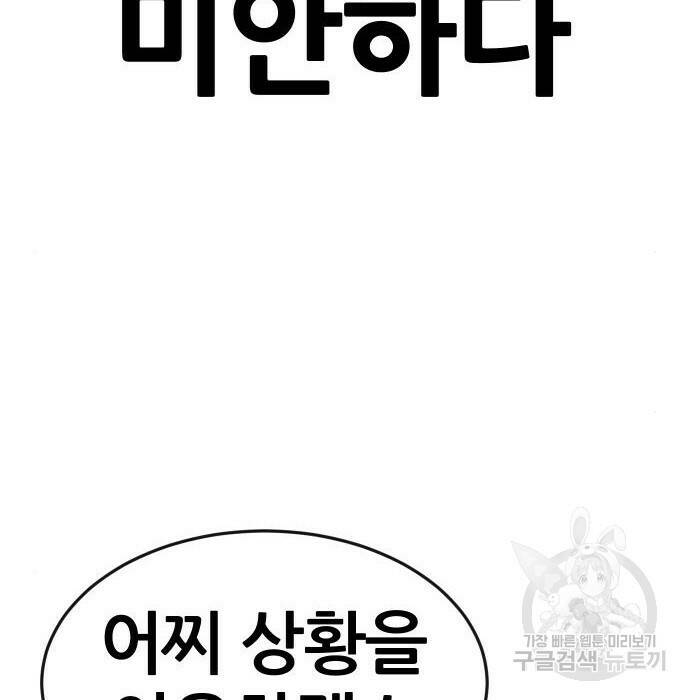 퀘스트지상주의 63화 37