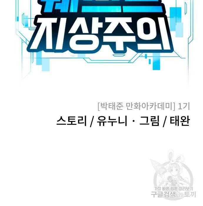 퀘스트지상주의 63화 42