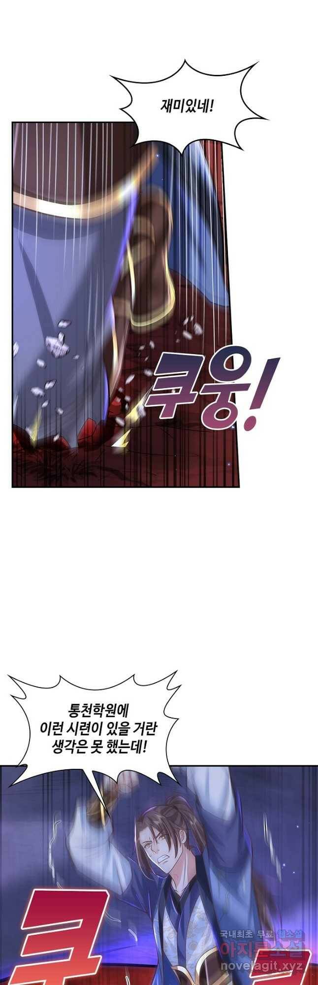 제천만계에서 돌아오다 109화 2