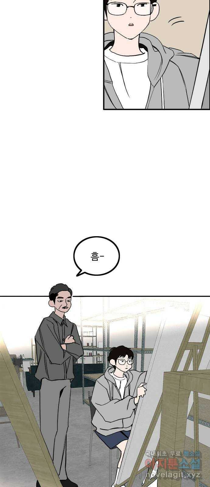 하루의 하루 53화 그놈 목소리 2