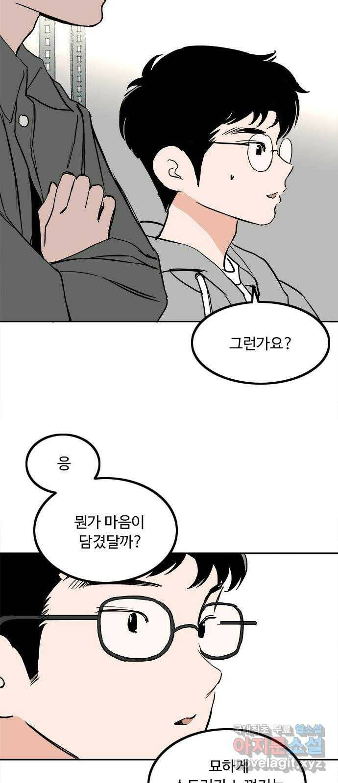 하루의 하루 53화 그놈 목소리 4