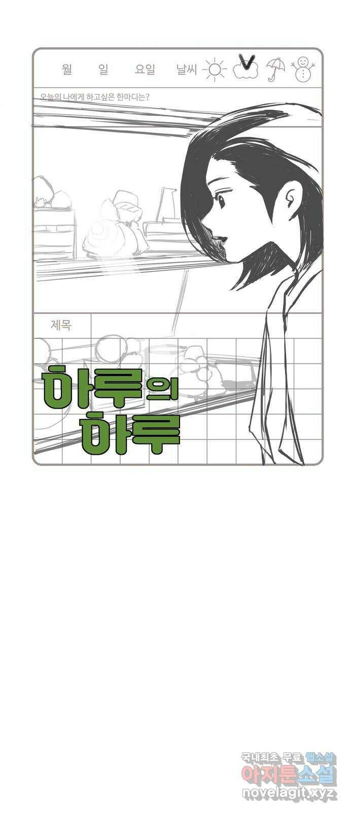 하루의 하루 53화 그놈 목소리 8