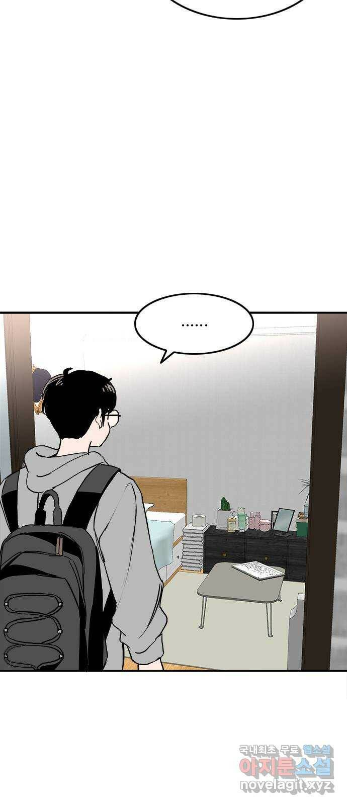 하루의 하루 53화 그놈 목소리 10