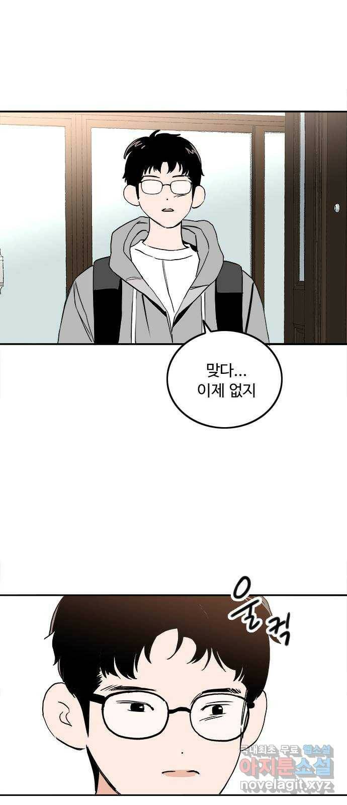 하루의 하루 53화 그놈 목소리 11