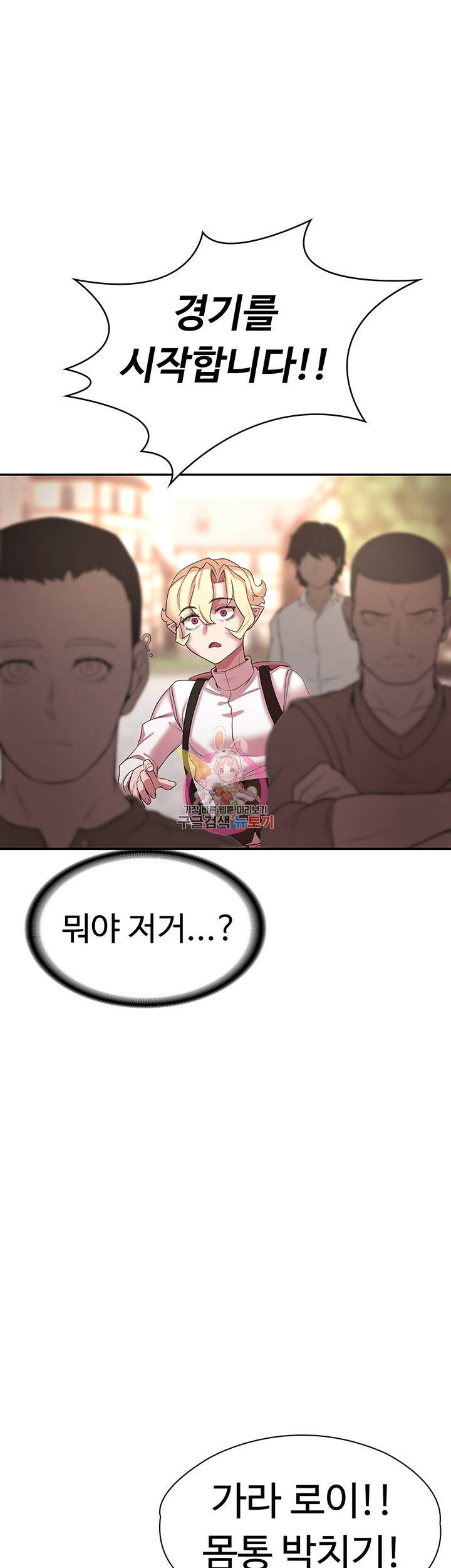 주인공이 빌런임 46화 1