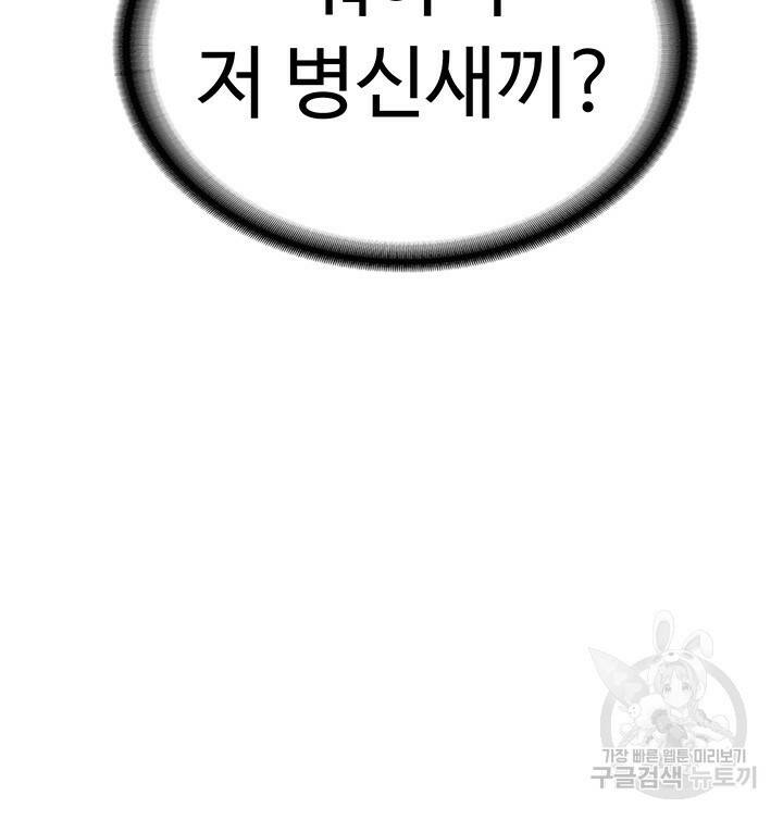 주인공이 빌런임 46화 3