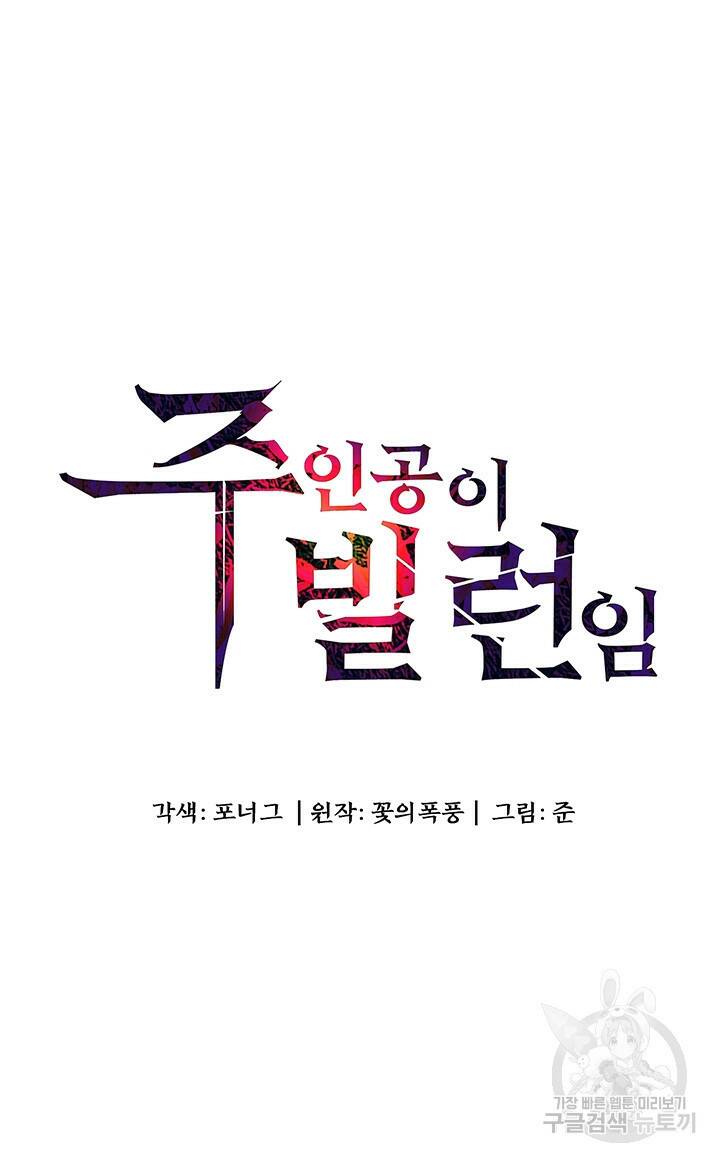 주인공이 빌런임 46화 4