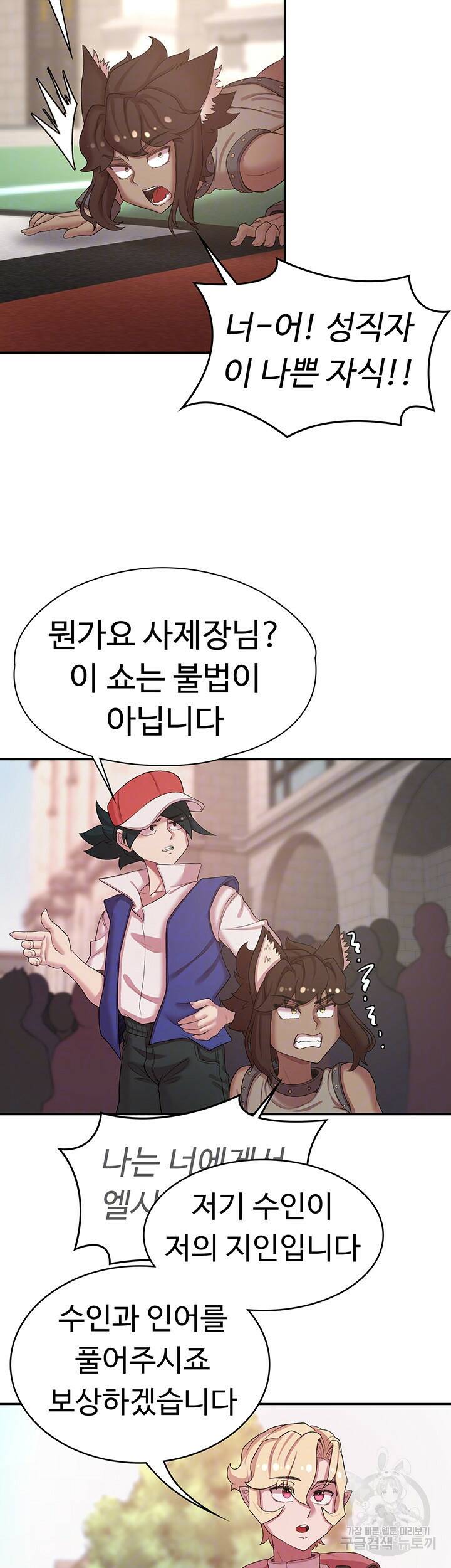 주인공이 빌런임 46화 6