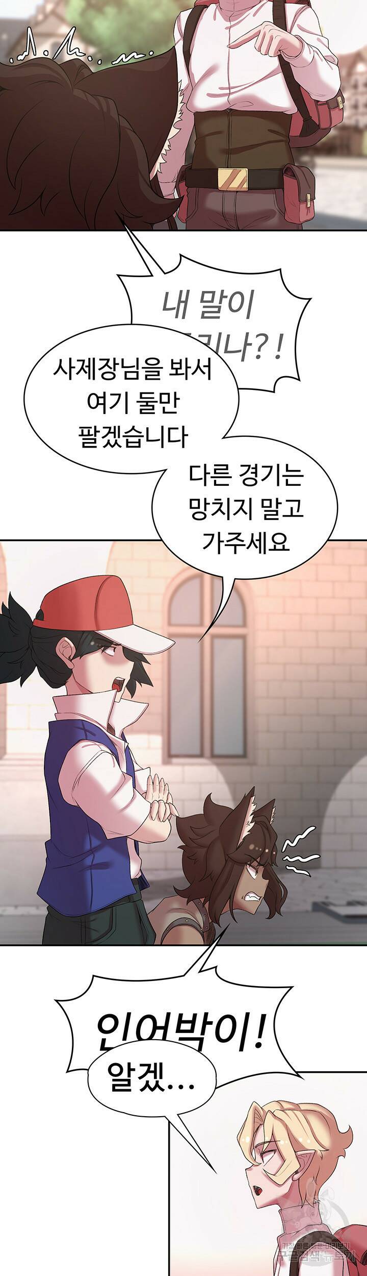 주인공이 빌런임 46화 7