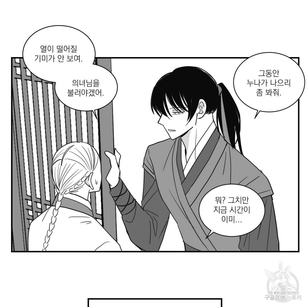 머리 검은 짐승 46화 5