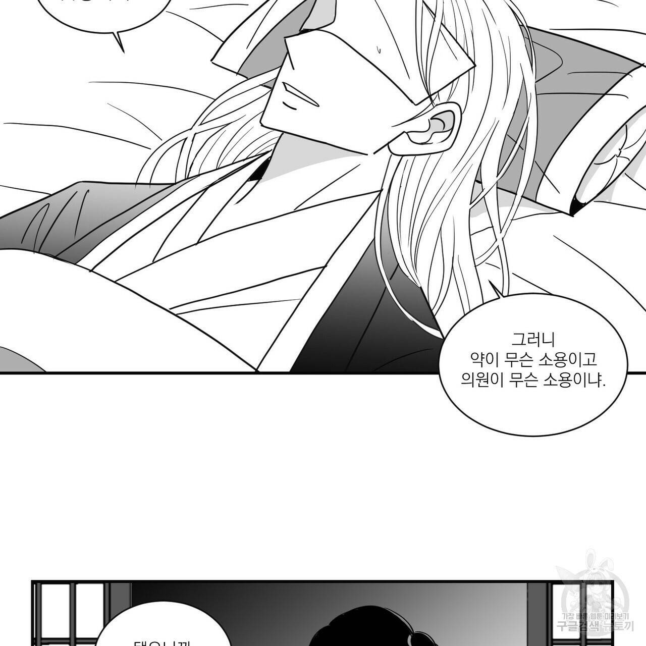 머리 검은 짐승 46화 7