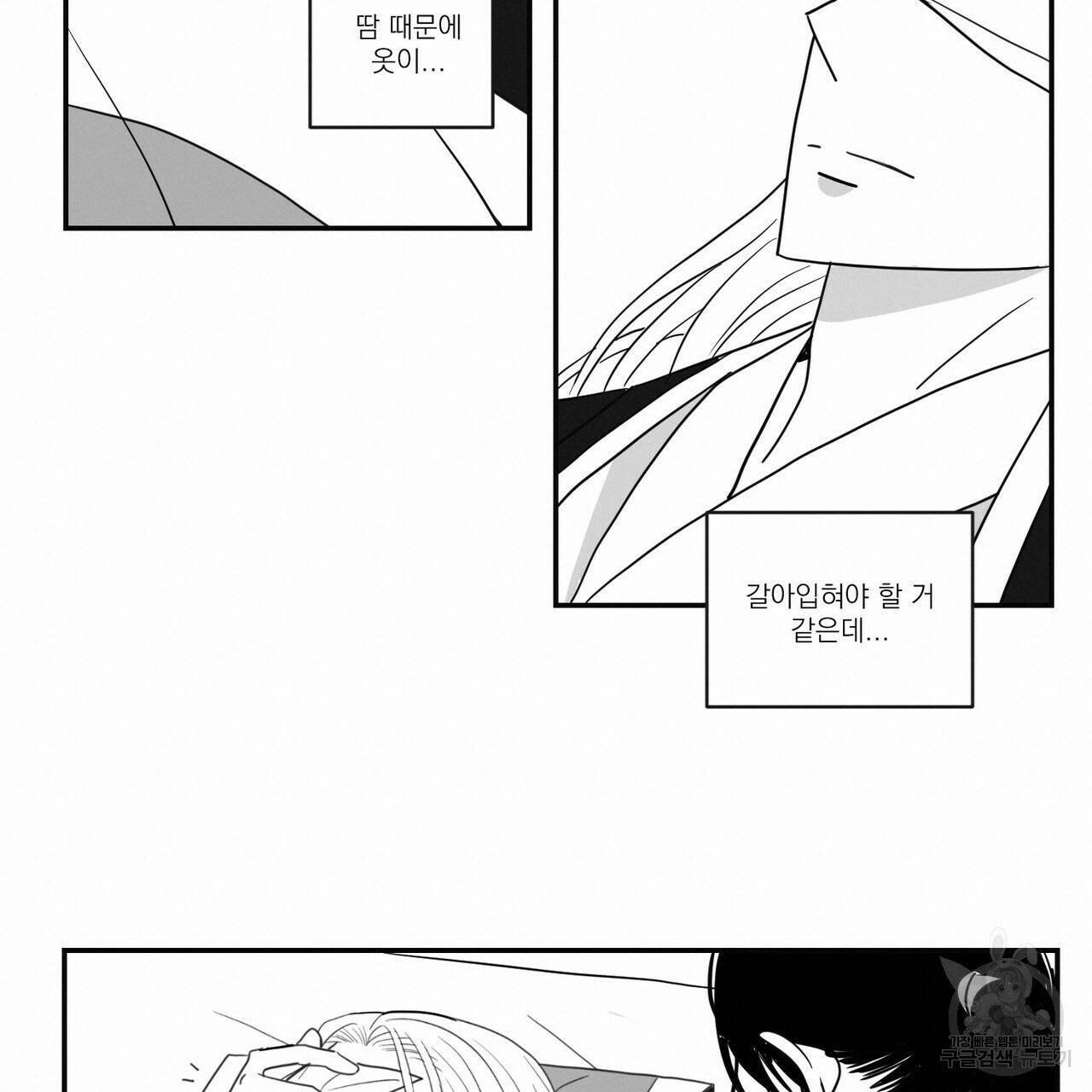 머리 검은 짐승 46화 13