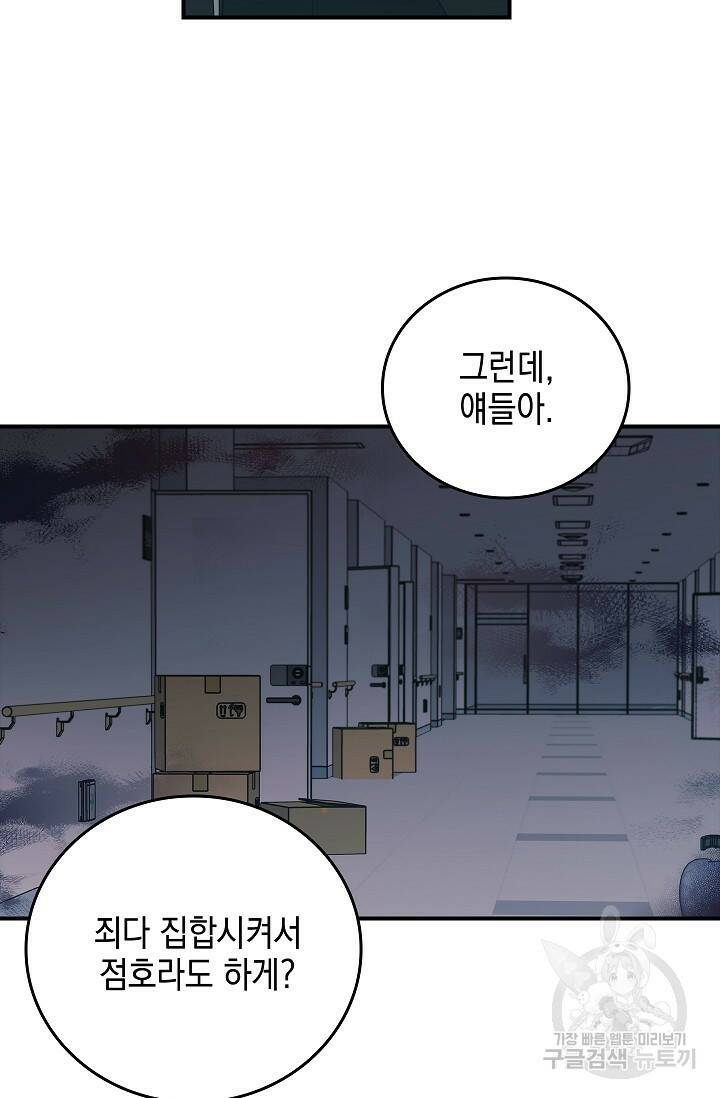 데드맨 스위치 14화 9