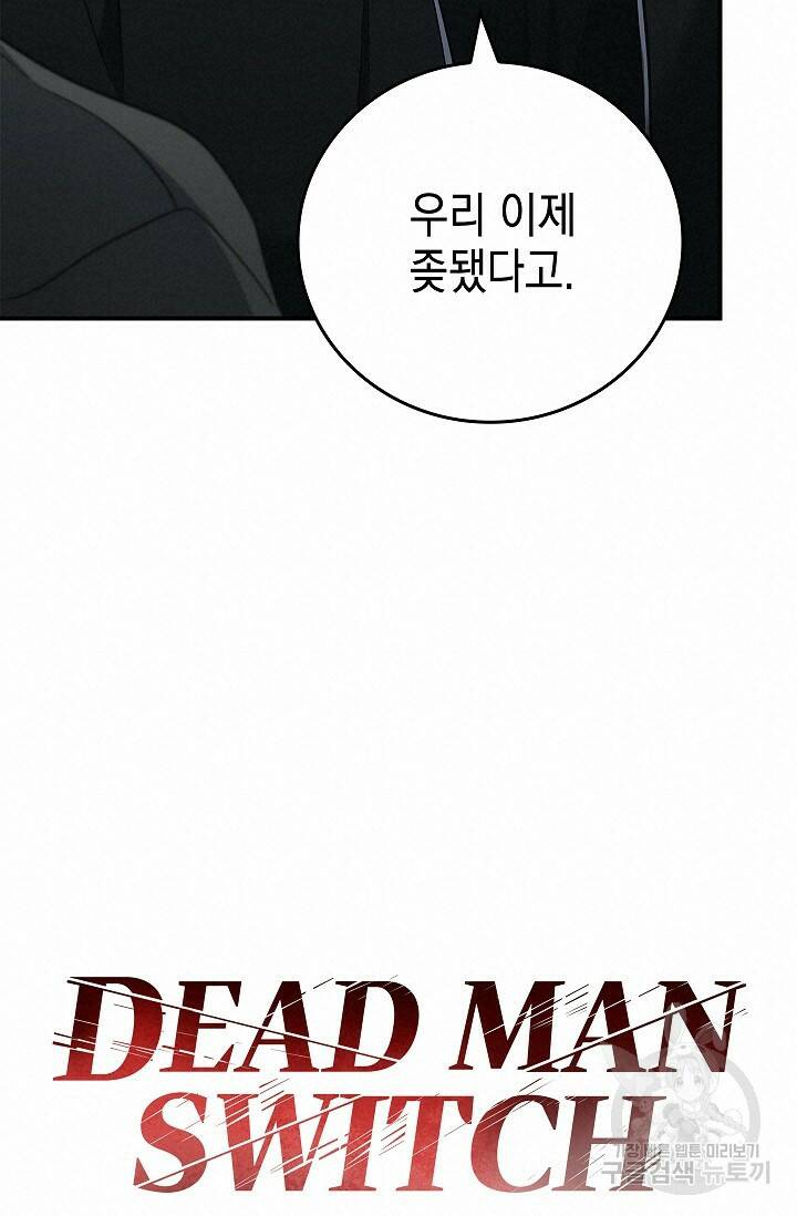 데드맨 스위치 14화 16