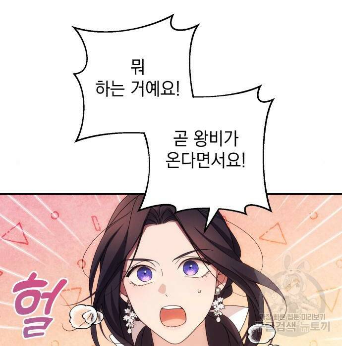 북부 공작님을 유혹하겠습니다 31화 3