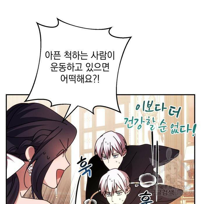 북부 공작님을 유혹하겠습니다 31화 5