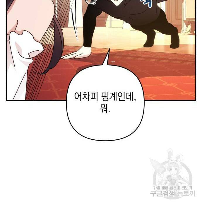 북부 공작님을 유혹하겠습니다 31화 6