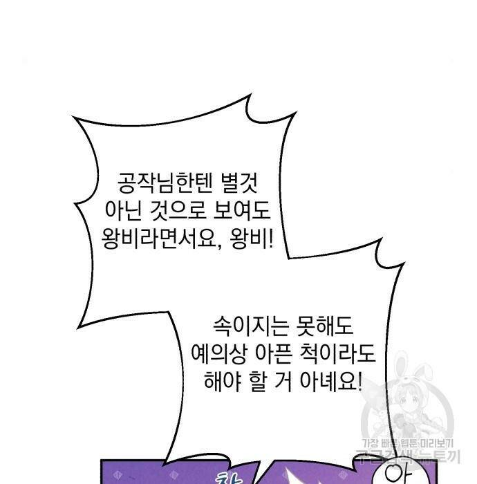 북부 공작님을 유혹하겠습니다 31화 7