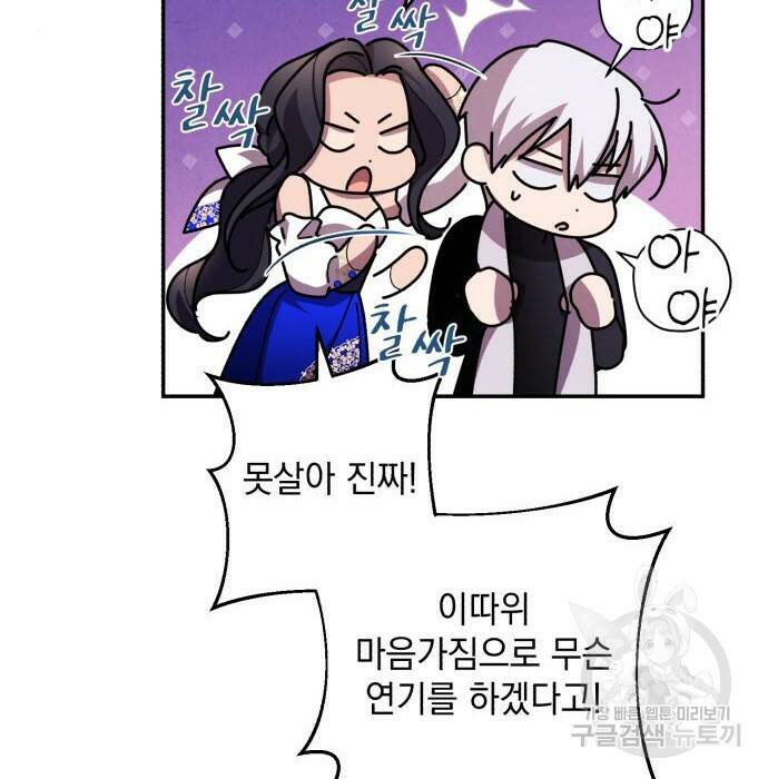북부 공작님을 유혹하겠습니다 31화 8