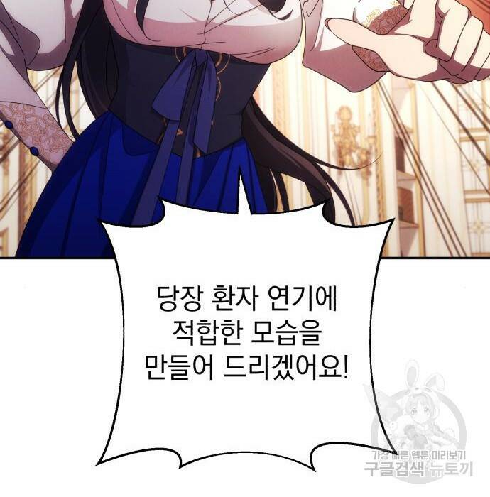 북부 공작님을 유혹하겠습니다 31화 11