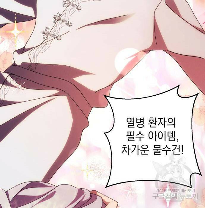 북부 공작님을 유혹하겠습니다 31화 14