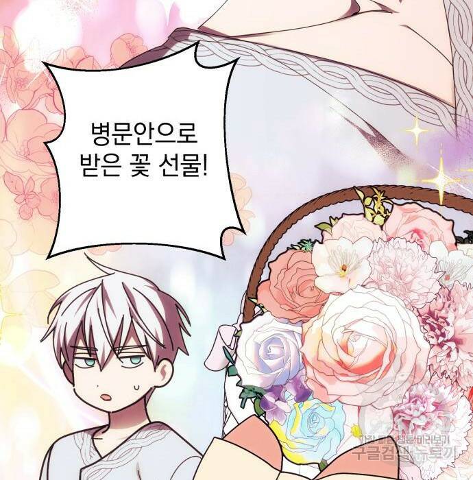 북부 공작님을 유혹하겠습니다 31화 16