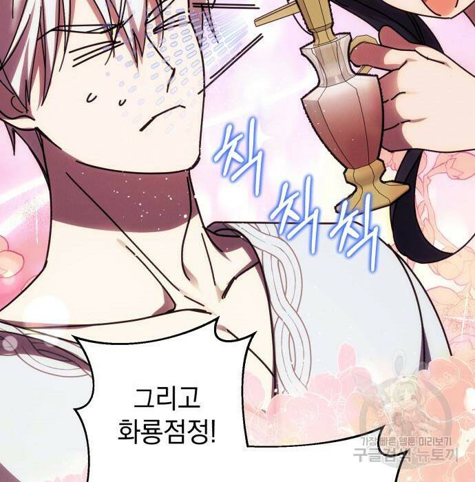 북부 공작님을 유혹하겠습니다 31화 18