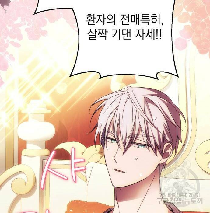 북부 공작님을 유혹하겠습니다 31화 19