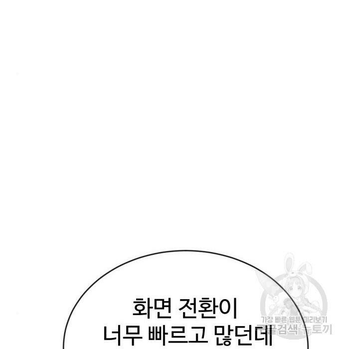 더블클릭 71화 6