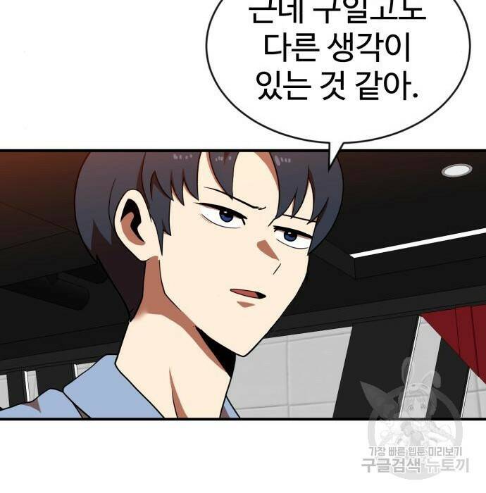 더블클릭 71화 19