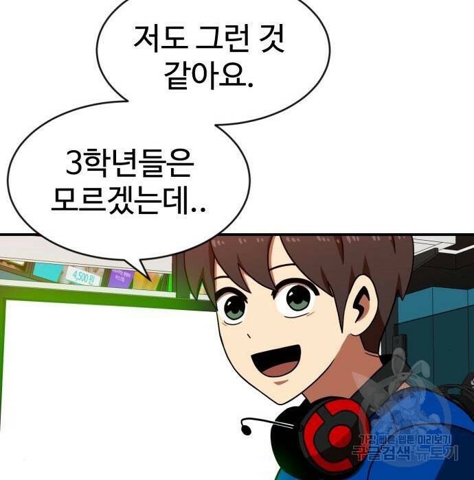 더블클릭 71화 21