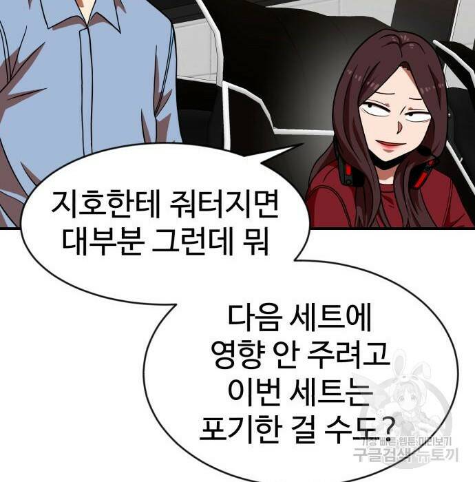 더블클릭 71화 24