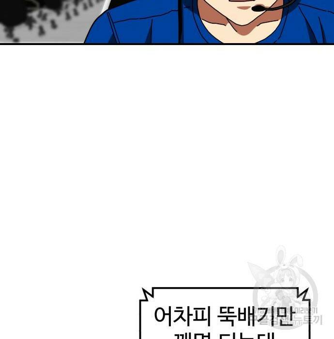 더블클릭 71화 33