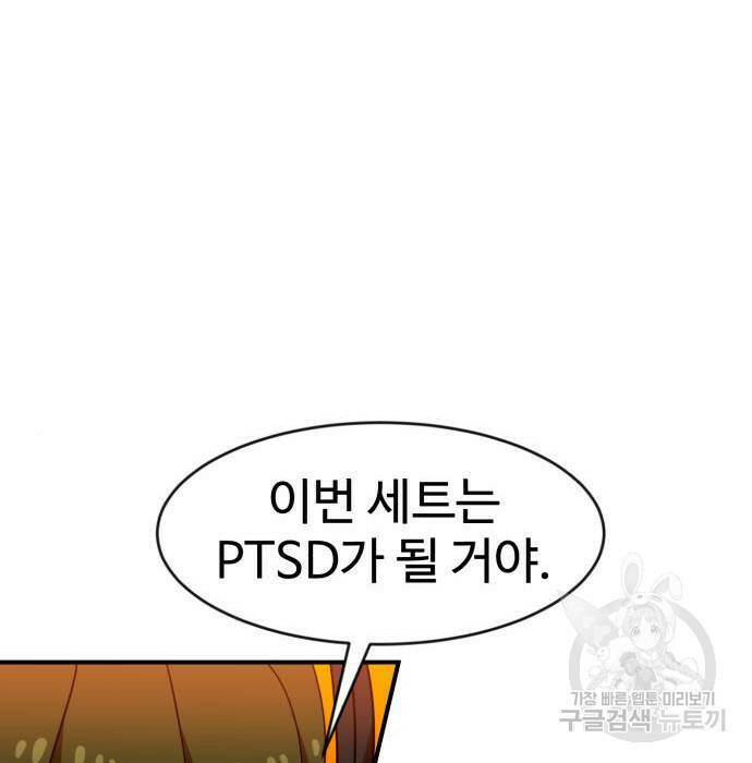 더블클릭 71화 58