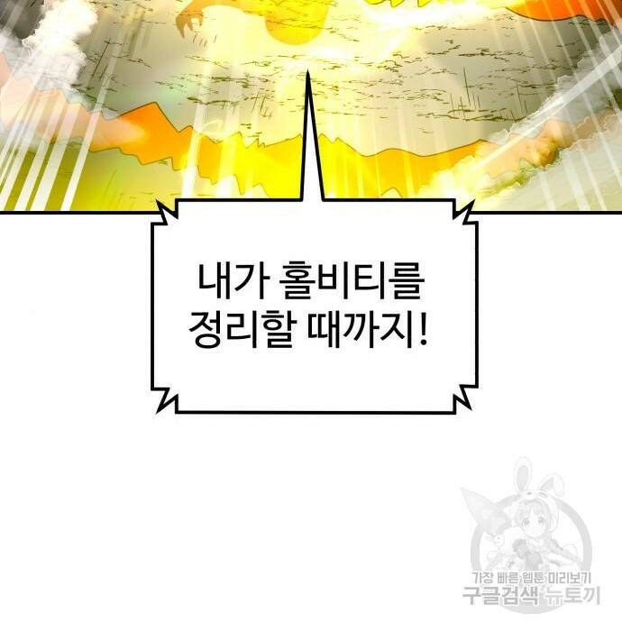 더블클릭 71화 81