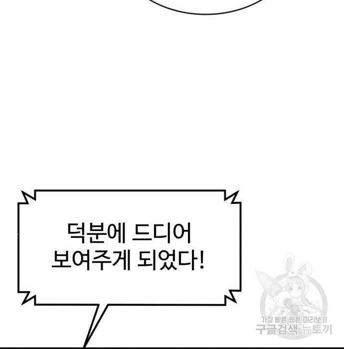 더블클릭 71화 89