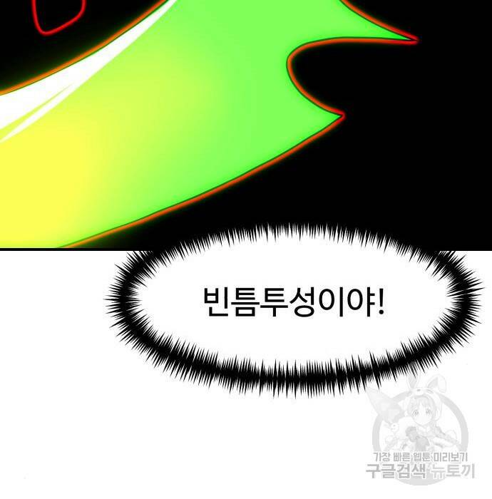 더블클릭 71화 112