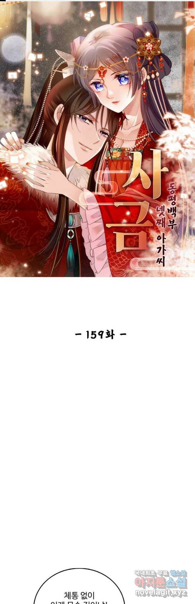 사금:동평백부 넷째 아가씨 159화 1