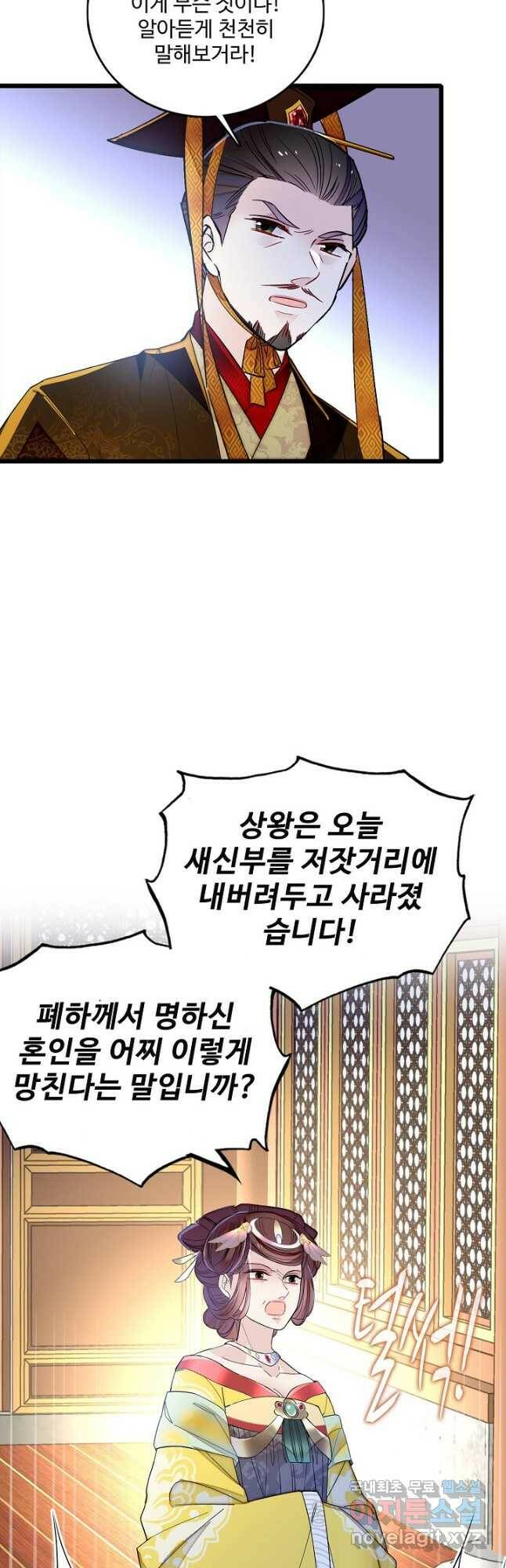 사금:동평백부 넷째 아가씨 159화 2