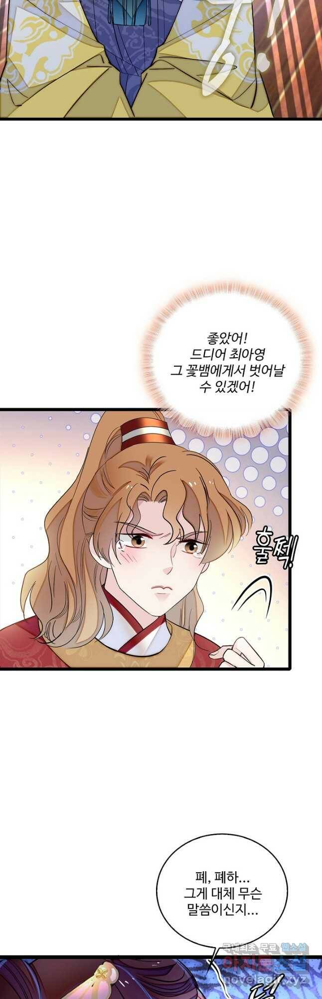 사금:동평백부 넷째 아가씨 159화 6