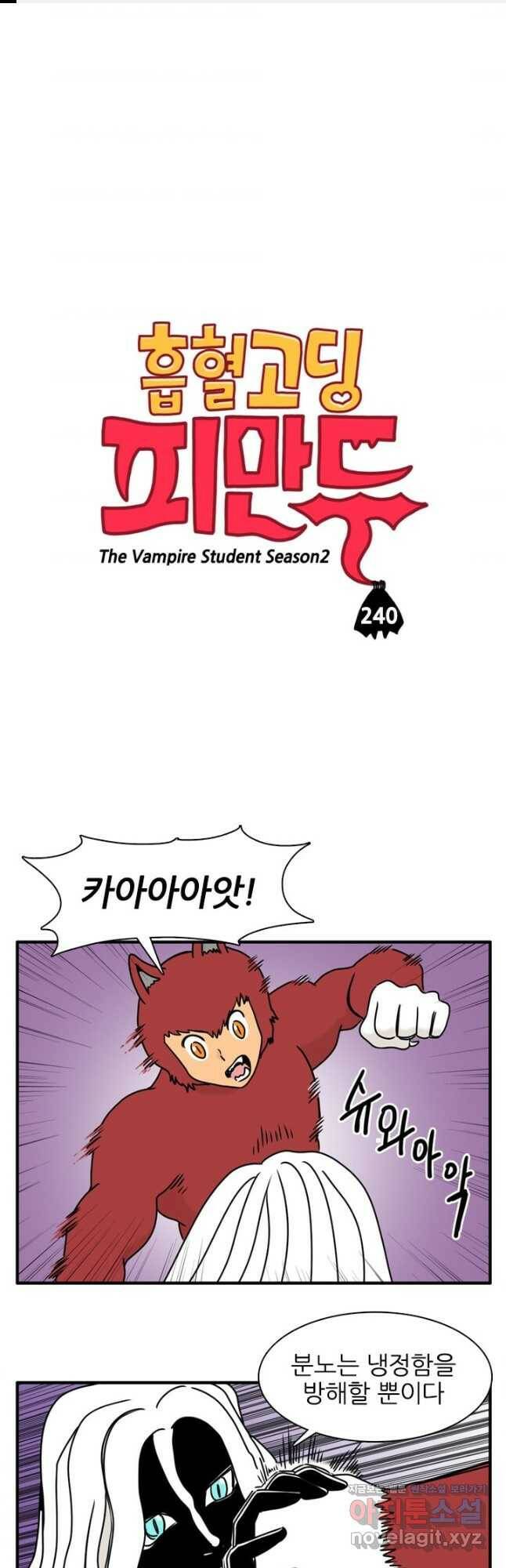 흡혈고딩 피만두 240화 1