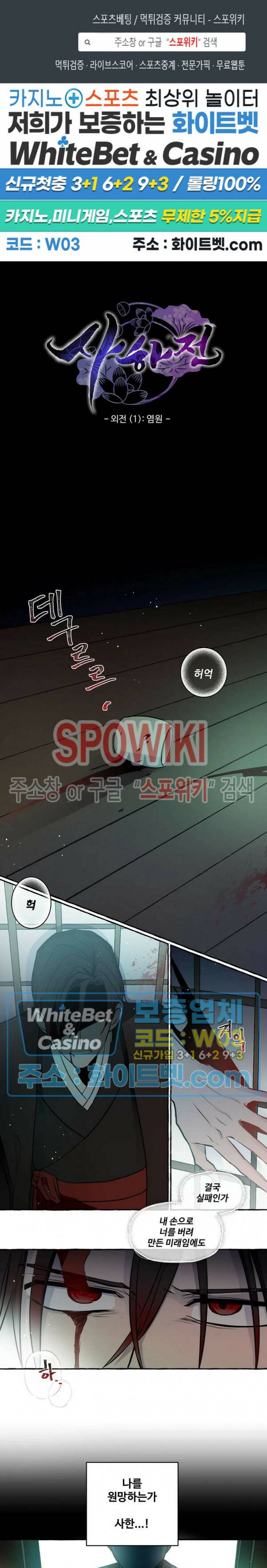 사하전 외전 완결 1