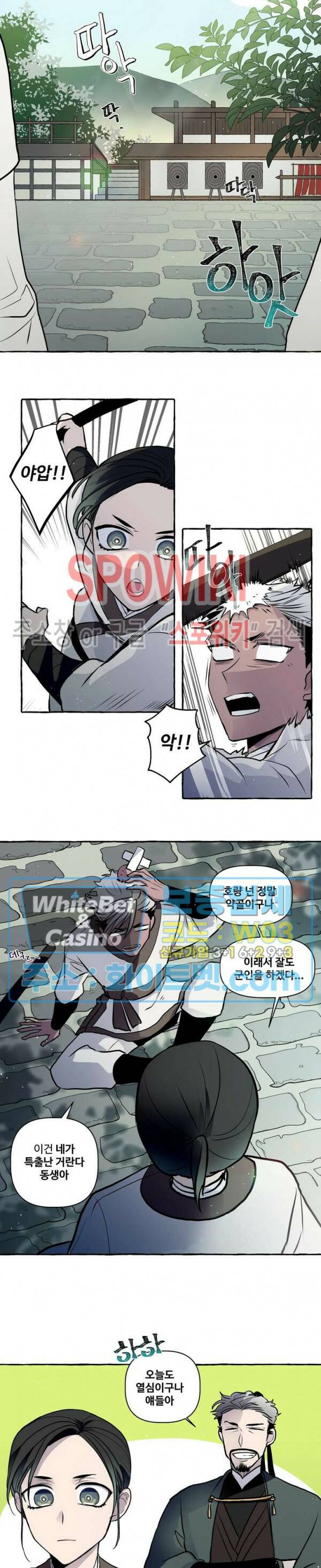 사하전 외전 완결 8