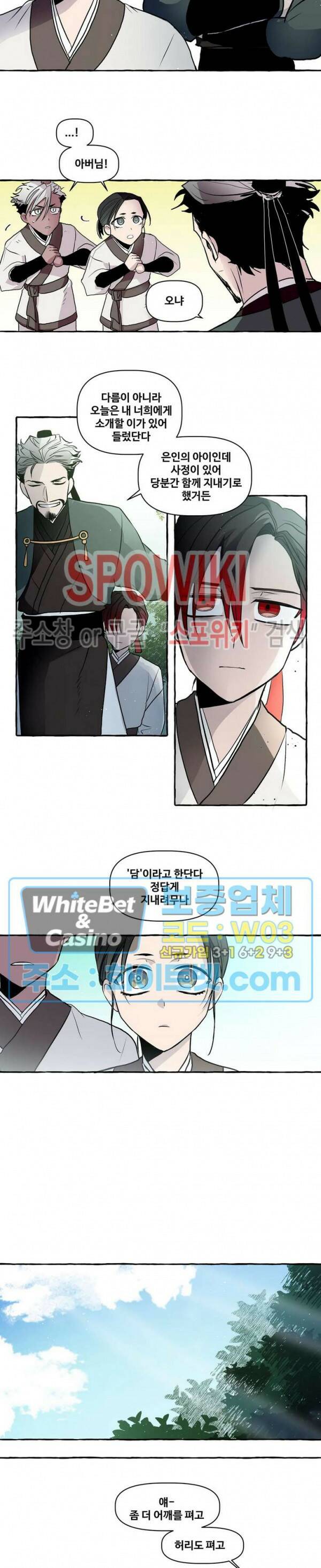 사하전 외전 완결 9